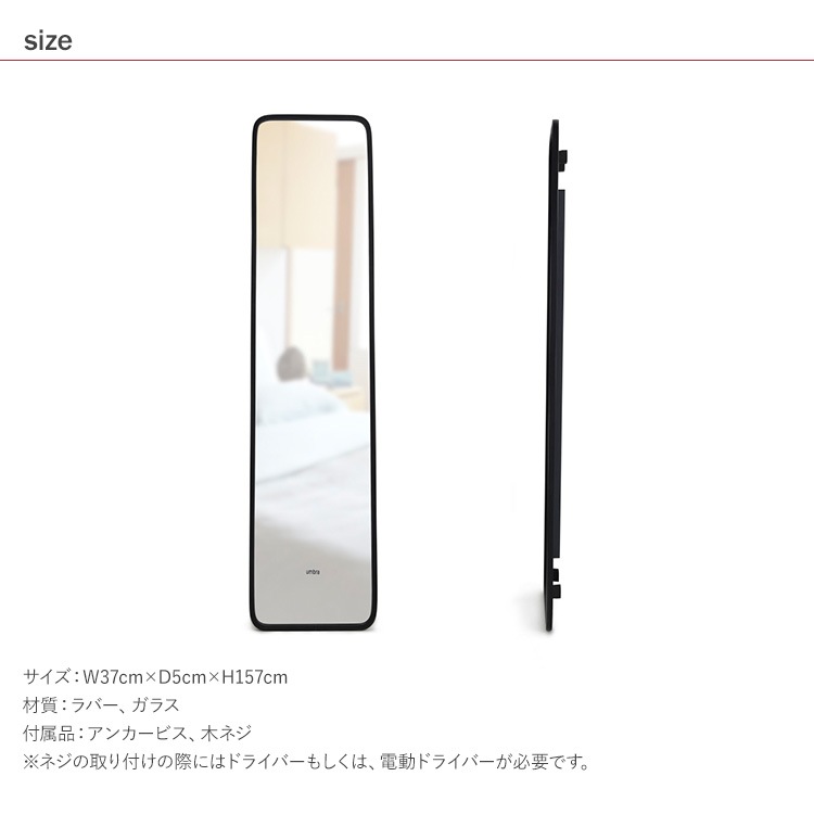 Umbra ����֥� �ϥ� �꡼�˥� �ߥ顼 157��37cm �֥�å�