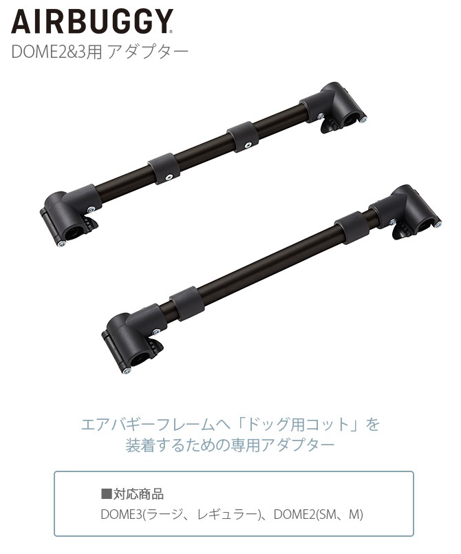 AIR BUGGY �����Х��� DOME2&3�� �����ץ���