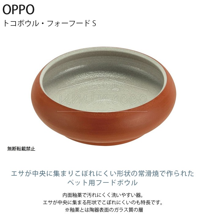 OPPO ���å� TokoBowl for Food �ȥ��ܥ��롦�ե����ա��� S 7off