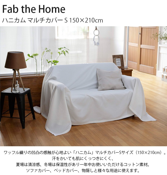 Fab the Home ե֥ۡ ϥ˥ ޥС S 150210cm