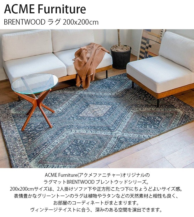 ACME Furniture ������ե��˥��㡼 BRENTWOOD �֥��ȥ��å� �饰 200x200cm