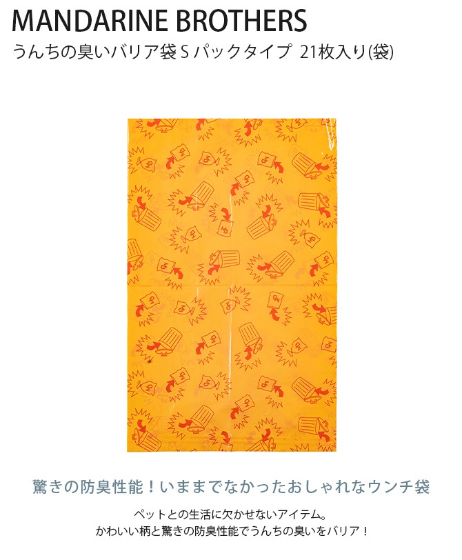 MANDARINE BROTHERS �ޥ�����֥饶���� ������ν����Хꥢ�� S �ѥå�������  21������(��)