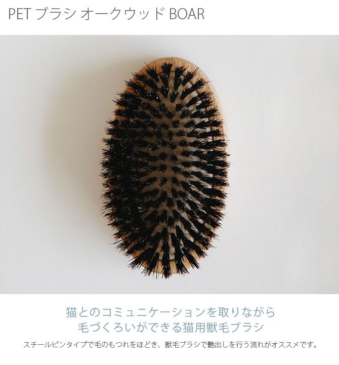 PET �֥饷 ���������å� BOAR