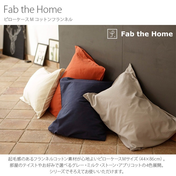 Fab the Home �ե��֥��ۡ��� �ԥ��������� M ���åȥ�ե��ͥ�