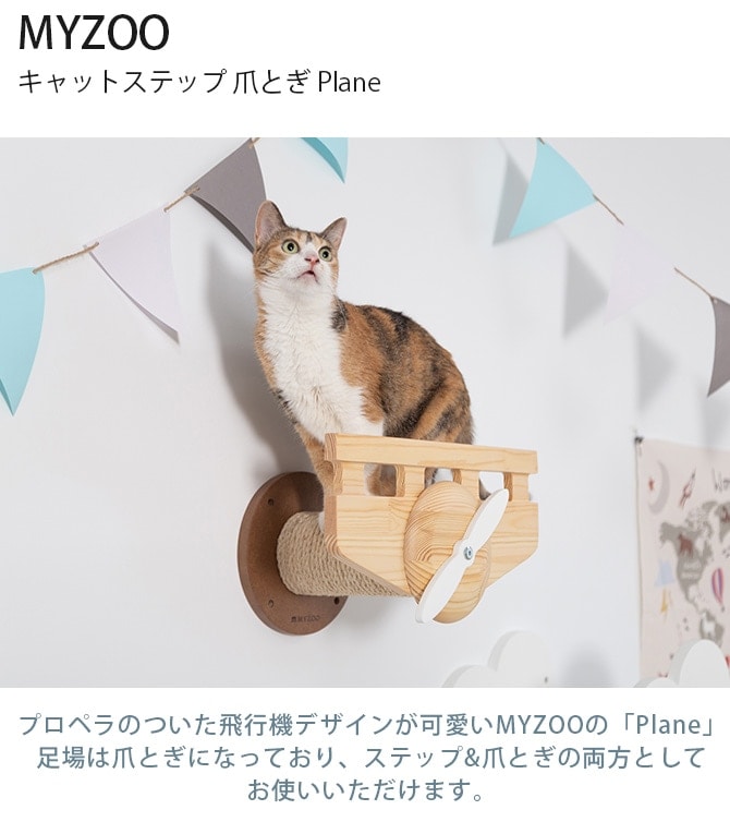 MYZOO �ޥ����� ����åȥ��ƥå� �ޤȤ� Plane