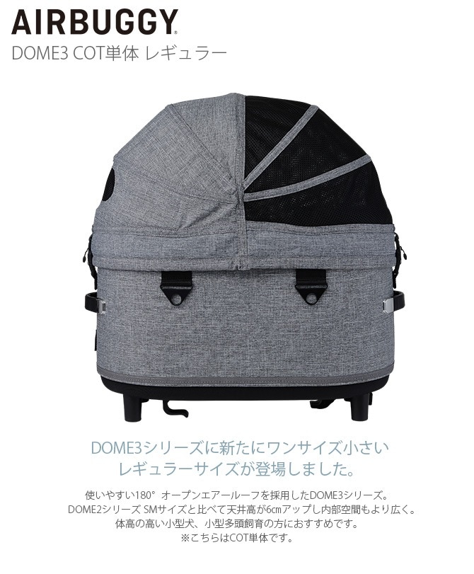 AIRBUGGY �����Х��� DOME3 COTñ�� �쥮��顼