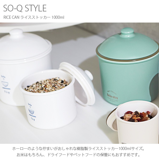 SO-Q STYLE 塼 RICE CAN 饤ȥå 1000ml