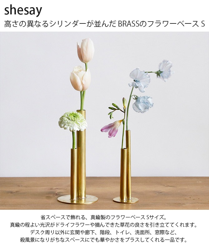 shesay ������ �⤵�ΰۤʤ륷���������¤�� BRASS�Υե��١��� S