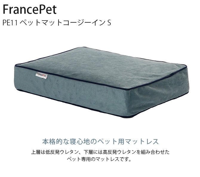 FrancePet �ե�󥹥ڥå� PE11 �ڥåȥޥåȥ����������� S