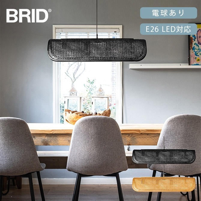 BRID ブリッド Olika ラタン ペンダントランプ 4灯 電球あり | 商品 