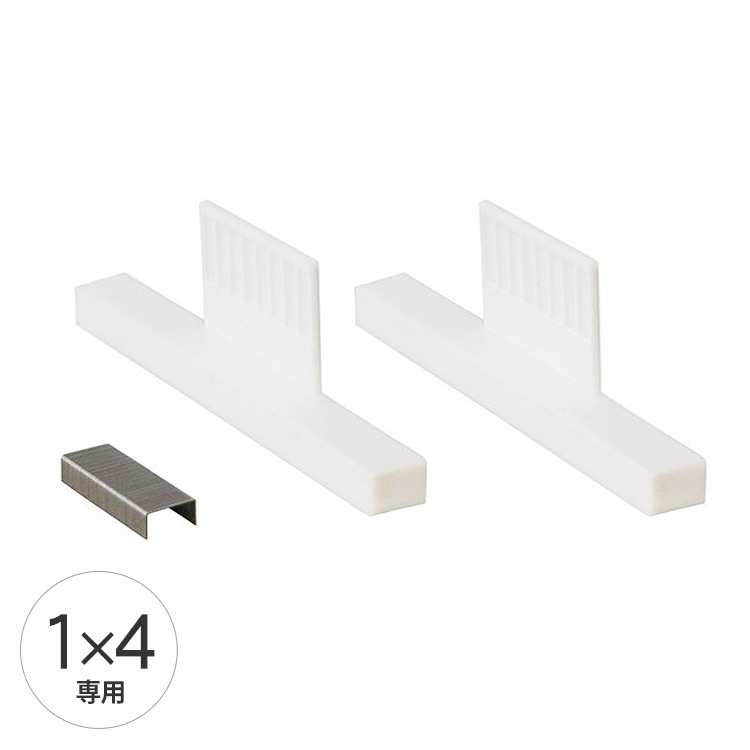 りこページ LABRICO ラブリコ 1×4 アジャスターサポート ホワイト | 商品