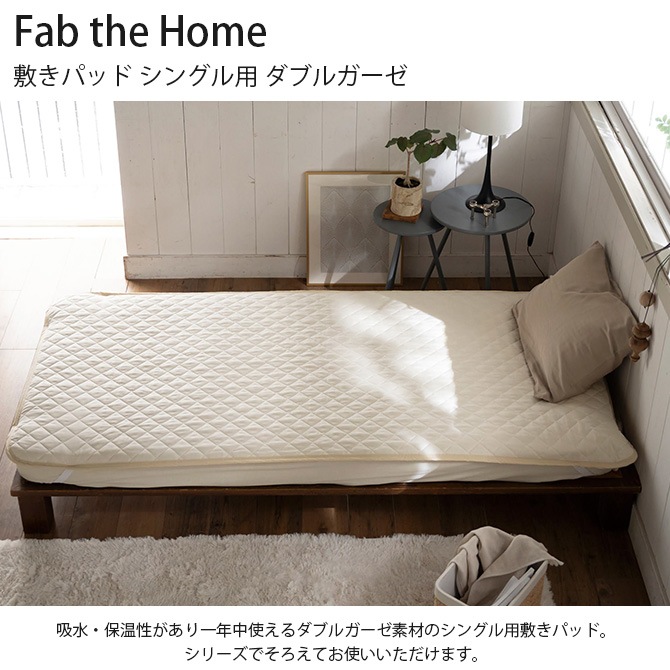 Fab the Home ե֥ۡ ߤѥå 󥰥 ֥륬 7off