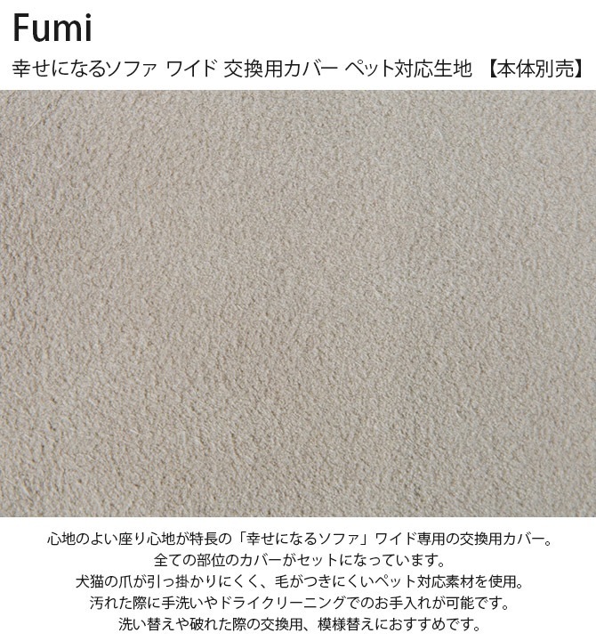 Fumi �ե� �����ˤʤ륽�ե� �磻�� ���ѥ��С� �ڥå��б����� �����������