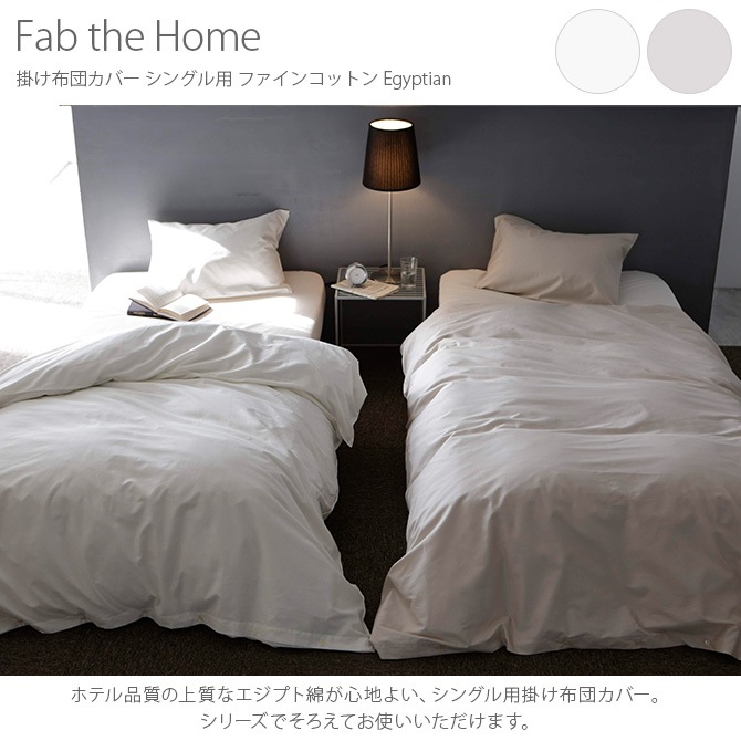 Fab the Home �ե��֥��ۡ��� �ݤ����ĥ��С� ���󥰥��� �ե����󥳥åȥ� Egyptian