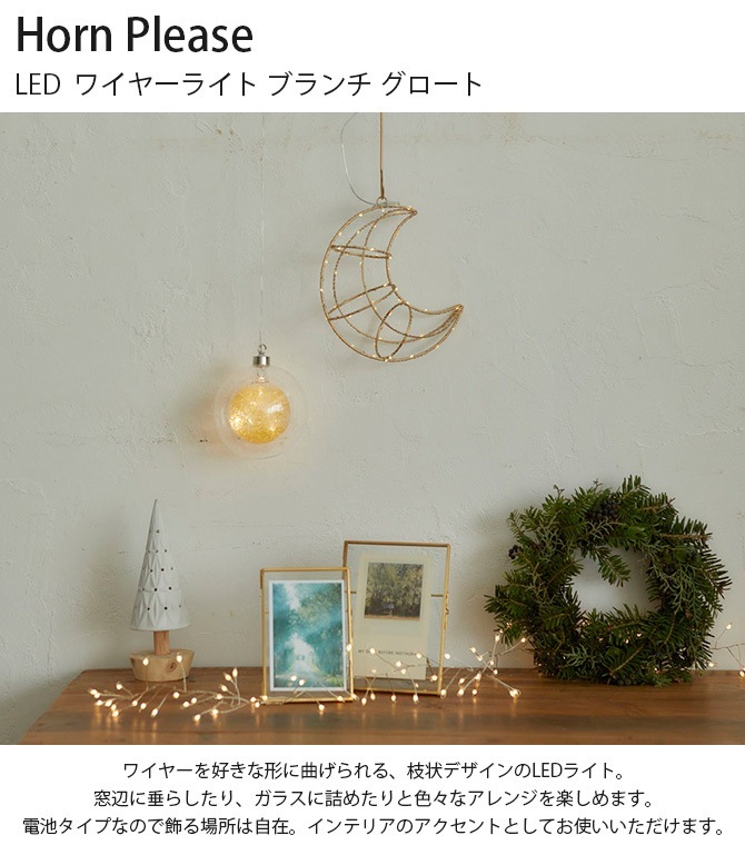 Horn Please �ۡ��� �ץ꡼�� LED  �磻�䡼�饤�� �֥��� ��������
