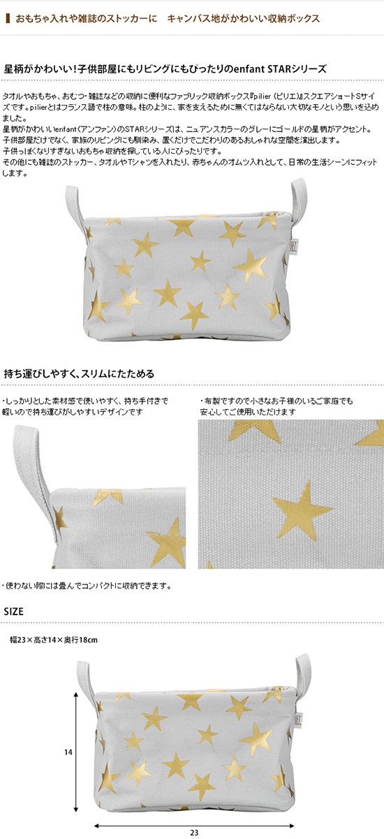 HEMING'S �إߥ󥰥� Pilier(�ԥꥨ) enfant�ʥ���ե���� STAR ��Ǽ�ܥå��� �����������硼��S(��23�߹⤵14�߱���18cm)