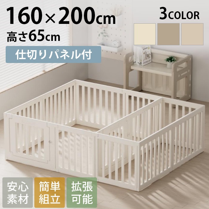 cocozari ハイタイプ ペットサークル 12枚仕切りタイプ 160×200cm
