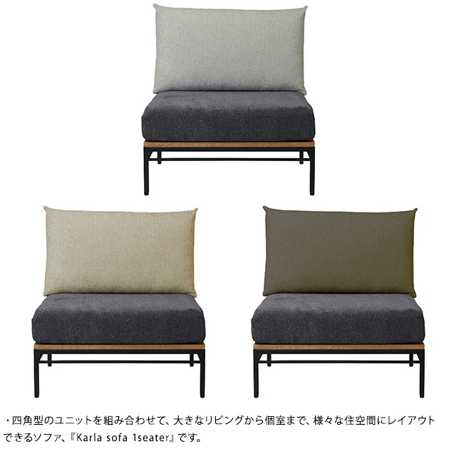 ADRS ���ɥ쥹 Karla sofa 1seater