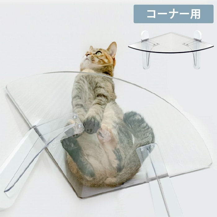 キャットステップ（コーナー用） 1枚セット | 商品種別,ペットアイテム
