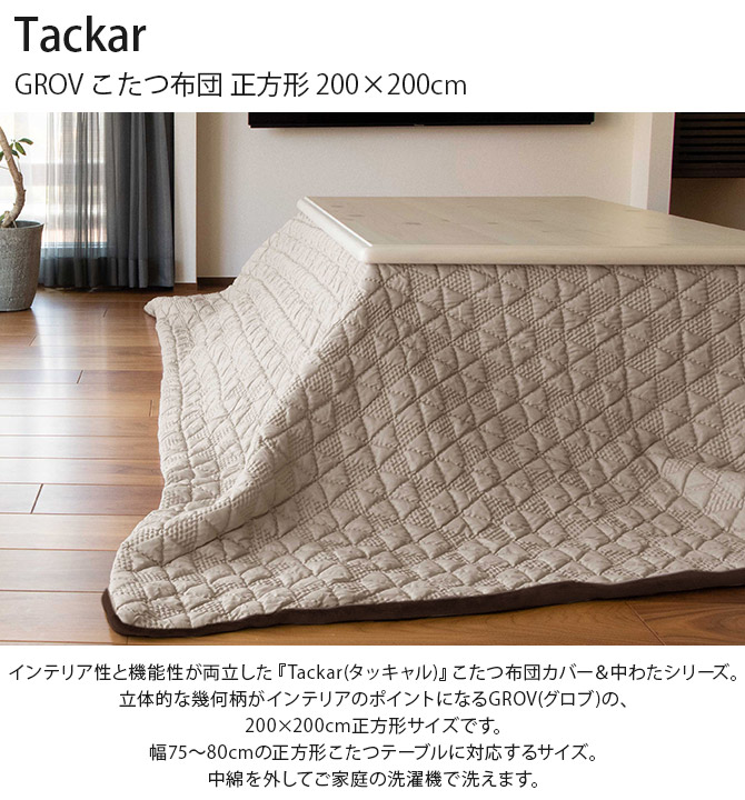 Tackar ���å���� GROV ������ ���������� ������ 200��200cm