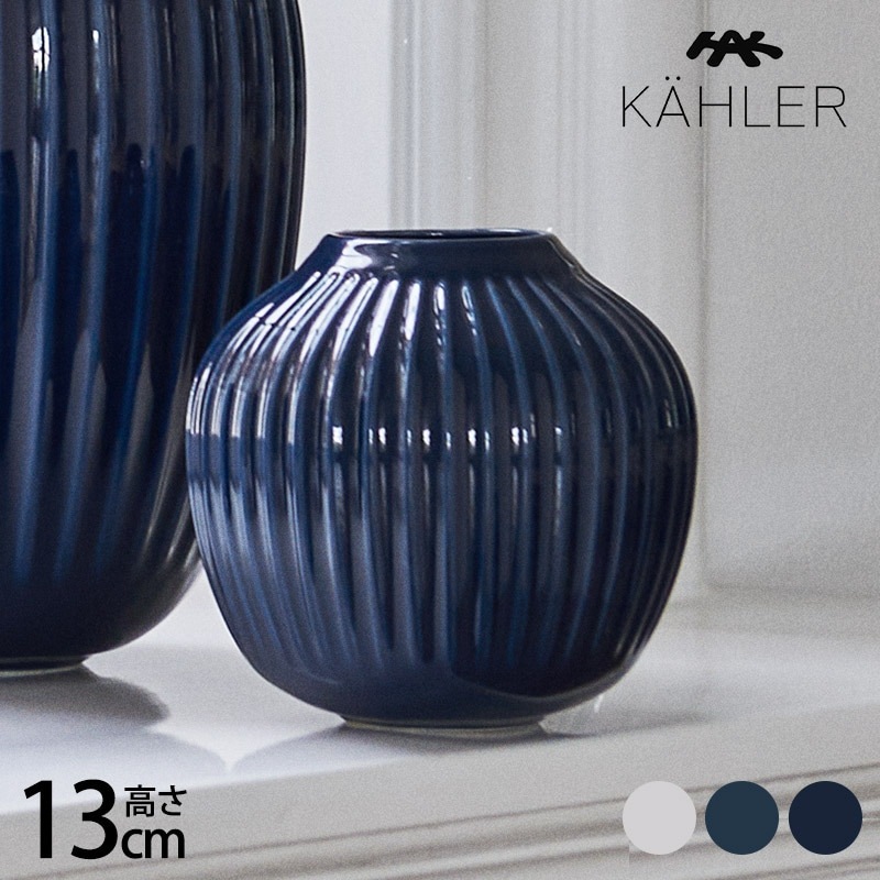 KAHLER �����顼 Hammershoi �١��� H13cm mnr-0715