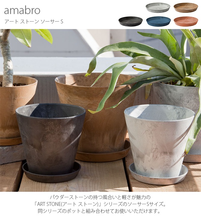 amabro ���ޥ֥� ART STONE ������ ���ȡ��� �������� S