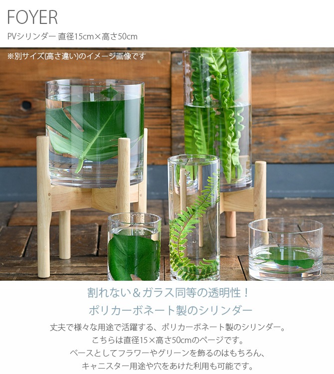 FOYER �ۥ磻�� PV�������� ľ��15cm�߹⤵50cm