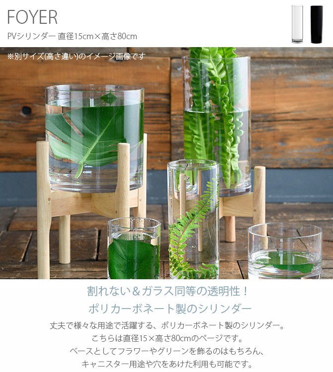 FOYER �ۥ磻�� PV�������� ľ��15cm�߹⤵80cm