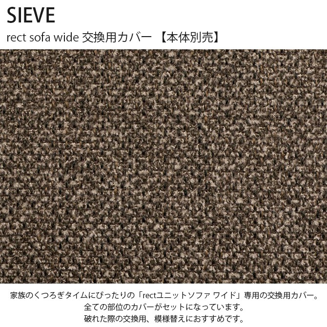 SIEVE  rect sofa wide ѥС 