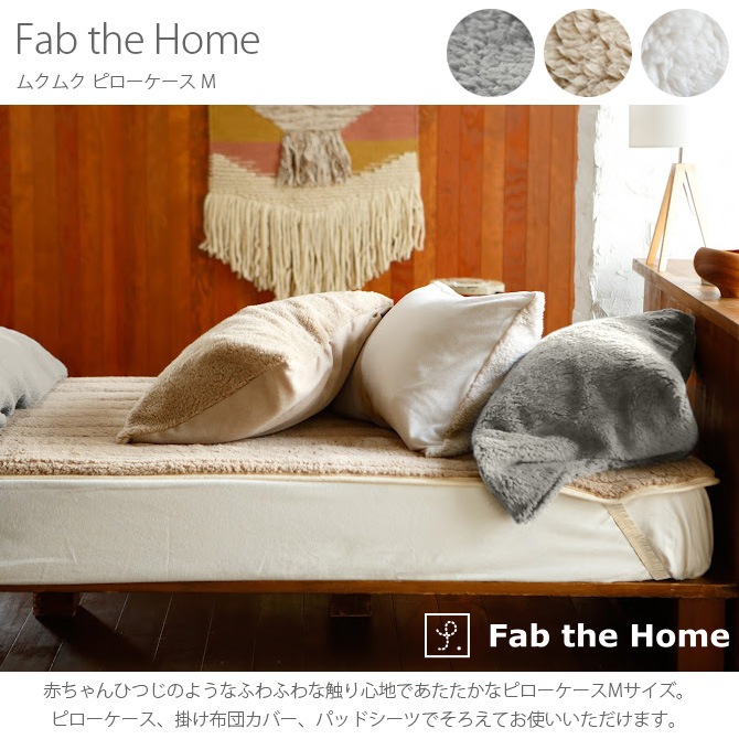 Fab the Home �ե��֥��ۡ��� �९�९ �ԥ��������� M