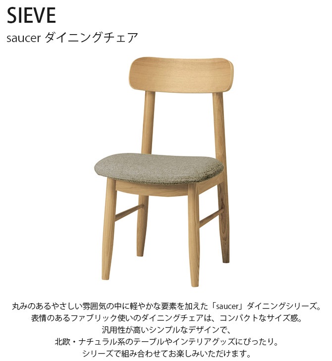 SIEVE ������ saucer �������� �����˥󥰥�����