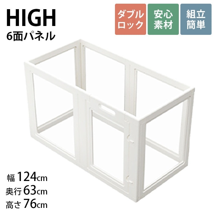 ホワイトフレームクリアサークル　LOW6面パネル ホワイトフレームクリアサークル HIGHタイプ6面パネル 【公式通販】