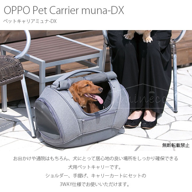OPPO(���å�) Pet Carrier muna-DX �ڥåȥ���ꥢ�ߥ��-DX OT-668-230-6
