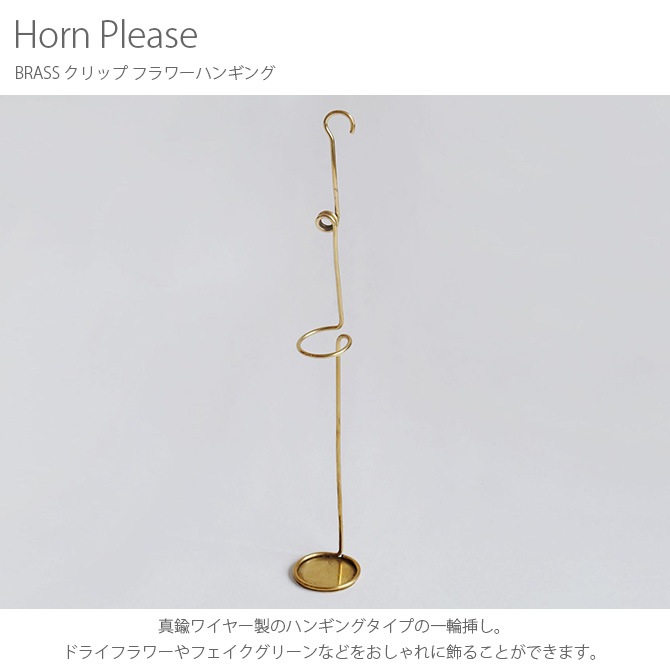 Horn Please �ۡ��� �ץ꡼�� BRASS ����å� �ե��ϥ󥮥�