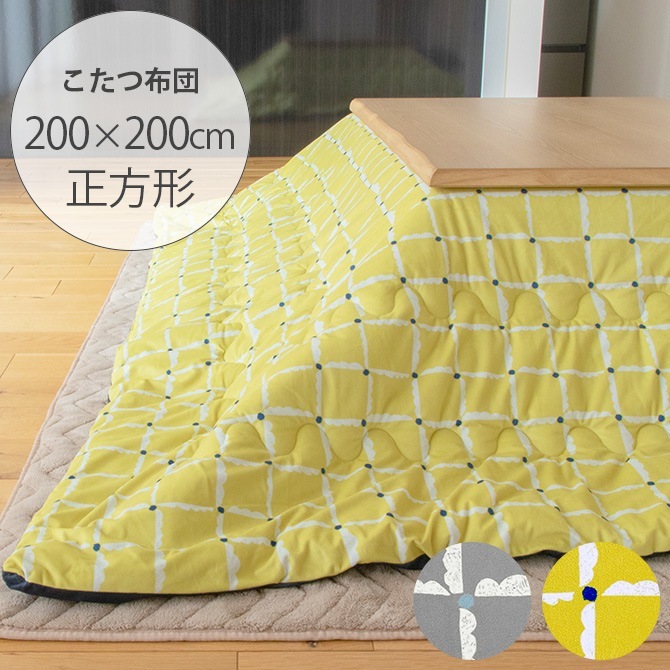 windcheck ウィンドチェック こたつ布団 200×200cm | 商品種別,家具