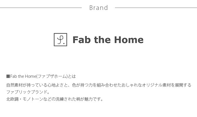 Fab the Home �ե��֥��ۡ��� �९�९ �ѥåɥ����� ���󥰥���