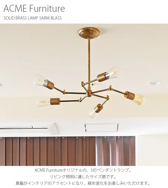 ACME Furniture ե˥㡼 SOLID BRASS LAMP 5ARM BLASS