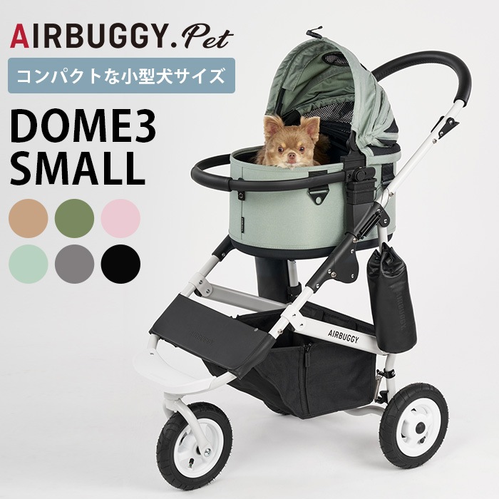 AIRBUGGY �����Х��� DOME3 SMALL SET���ɡ���3���⡼�륻�å�