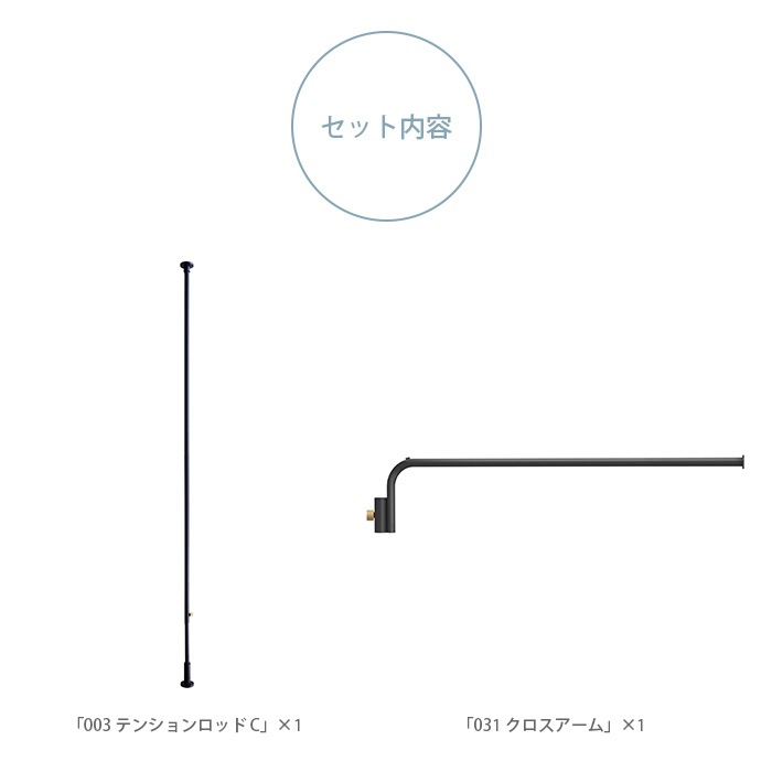 DRAW A LINE ドローアライン クロスアーム + ロッドC セット | 商品種別,家具,ラック・シェルフ,突っ張り ...