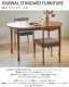 JOURNAL STANDARD FURNITURE ���㡼�ʥ륹��������ɥե��˥��㡼 AROS ������ �饦��ɥơ��֥�