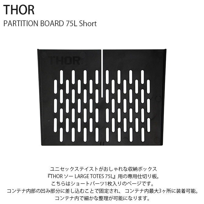 THOR ���� PARTITION BOARD 75L Short �ڼ�Ǽ�����