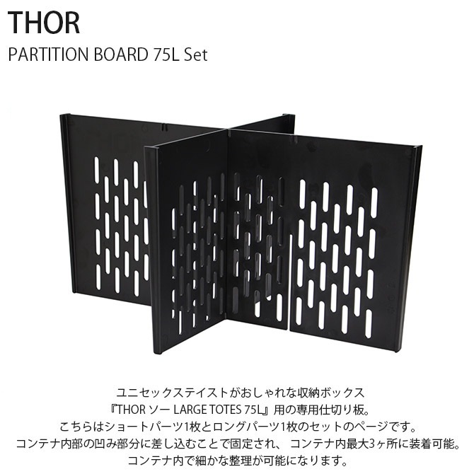 THOR ���� PARTITION BOARD 75L Set �ڼ�Ǽ�����