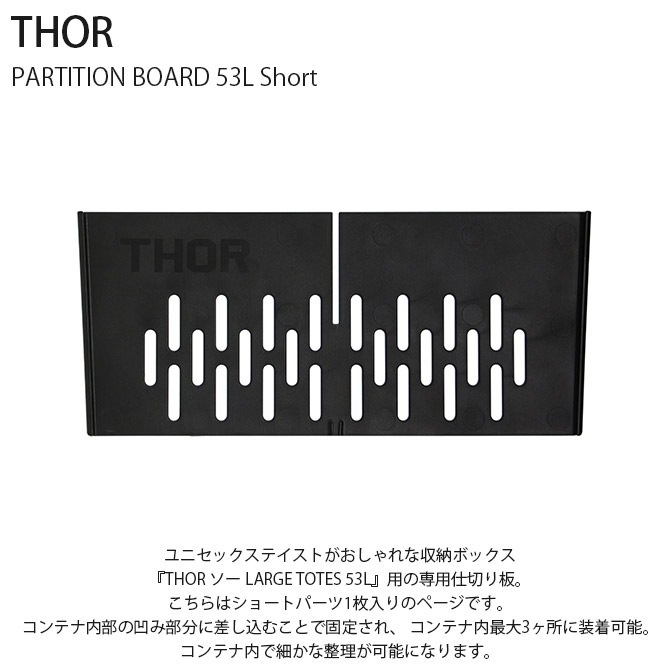 THOR ���� PARTITION BOARD 53L Short �ڼ�Ǽ�����