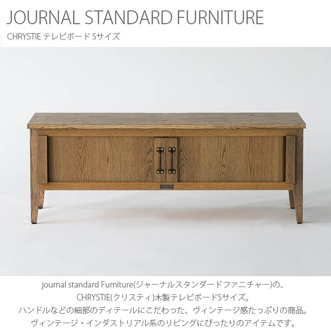 JOURNAL STANDARD FURNITURE ���㡼�ʥ륹��������ɥե��˥��㡼 CHRYSTIE ���ꥹ�ƥ� �ƥ�ӥܡ��� S������ TV BOARD