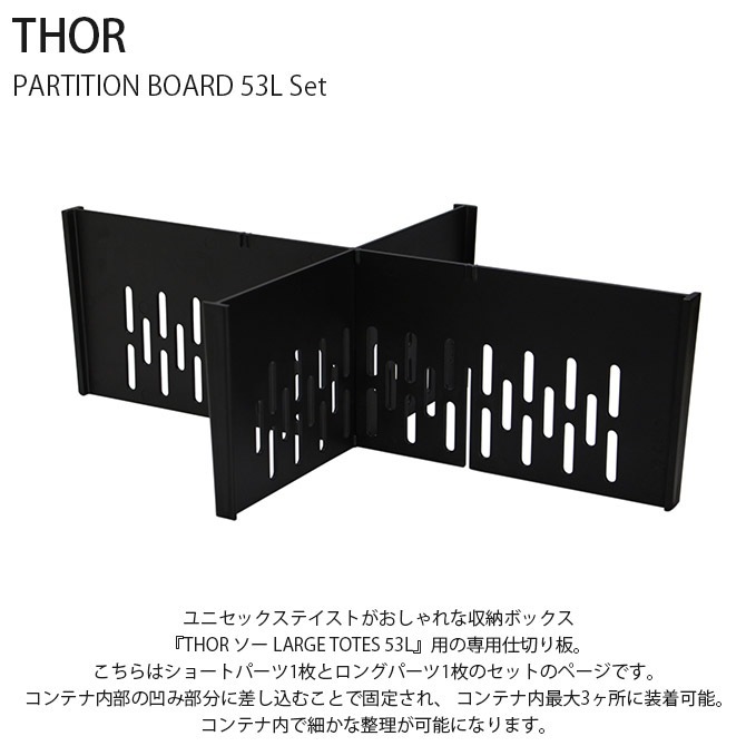 THOR ���� PARTITION BOARD 53L Set �ڼ�Ǽ�����