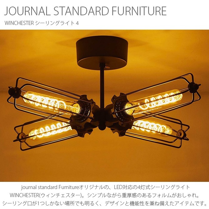 JOURNAL STANDARD FURNITURE ���㡼�ʥ륹��������ɥե��˥��㡼 WINCHESTER ��������������� ������󥰥饤�� 4