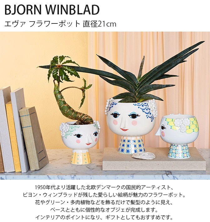 BJORN WINBLAD �ӥ�󡦥�����֥�å� ������ �ե��ݥå� ľ��21cm