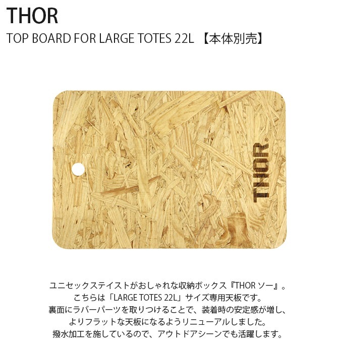THOR ���� TOP BOARD FOR LARGE TOTES 22L �����������
