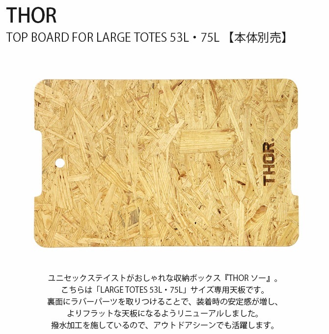 THOR ���� TOP BOARD FOR LARGE TOTES 53L��75L �����������