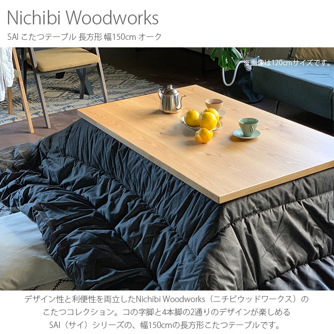 Nichibi Woodworks �˥��ӥ��åɥ���� SAI ���� �����ĥơ��֥� Ĺ���� ��150cm ������